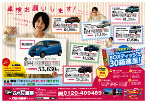 web_ふれ愛車検_表