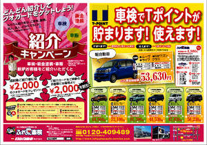 049268_車検チラシ_表